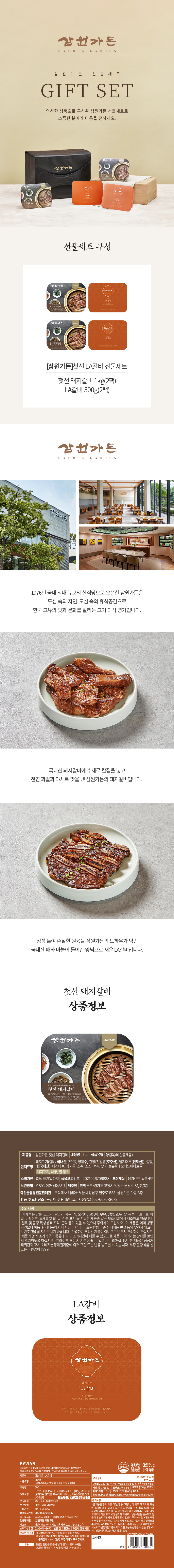 삼원가든 첫선 LA갈비세트(돼지갈비1kgx2팩+LA갈비500gx2팩/3kg)