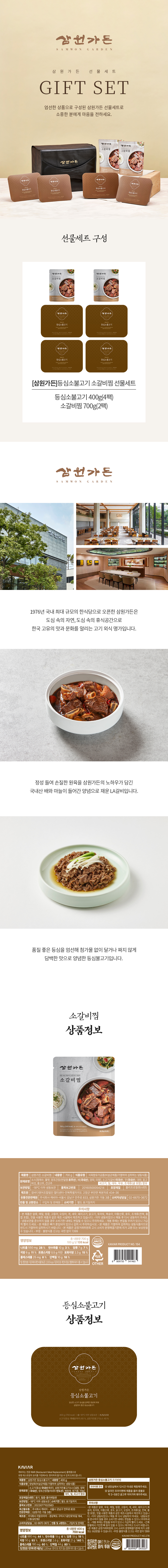 [삼원가든]등심소불고기400g 갈비찜선물세트(등심소불고기400gx4팩+소갈비찜700gx2팩)