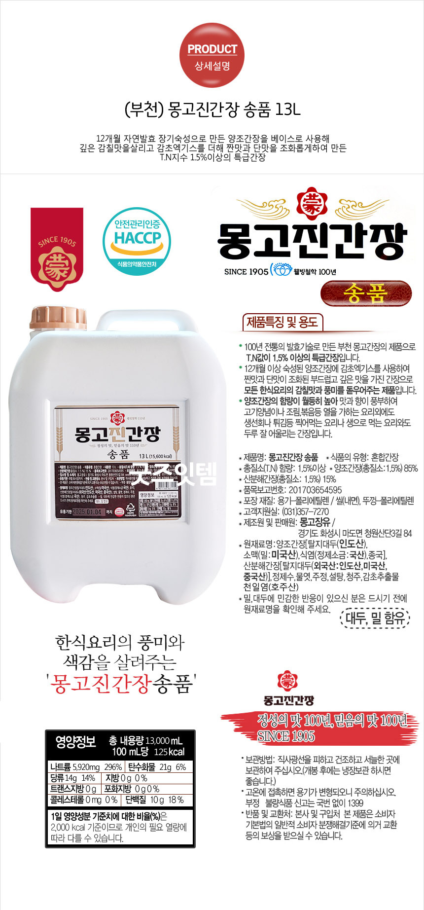 부천 몽고 진간장 송품 13L 간장-모바일 11번가