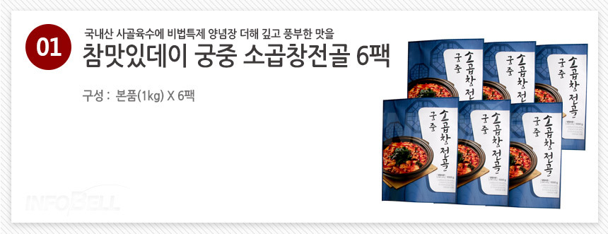 참맛있데이 궁중 소곱창전골