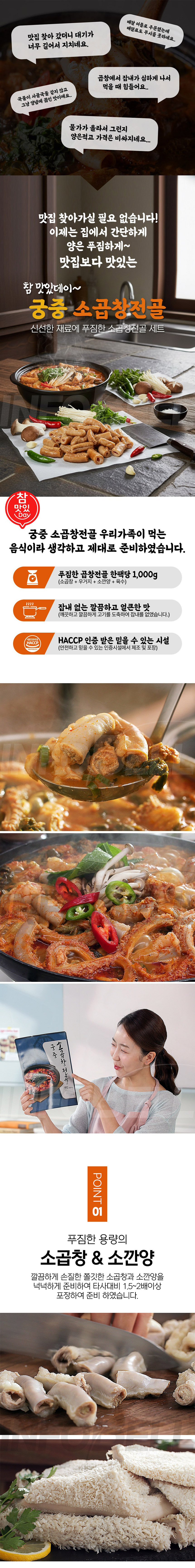 참맛있데이 궁중 소곱창전골