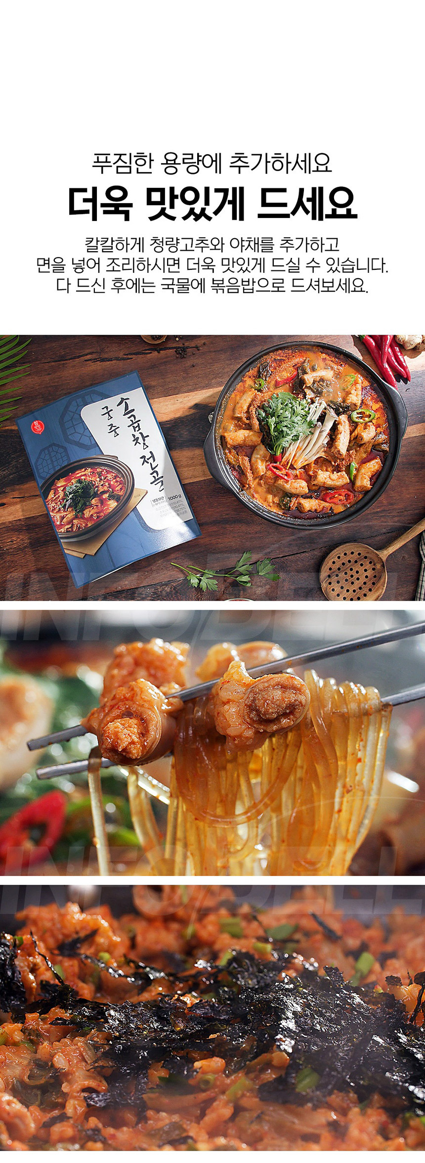 참맛있데이 궁중 소곱창전골