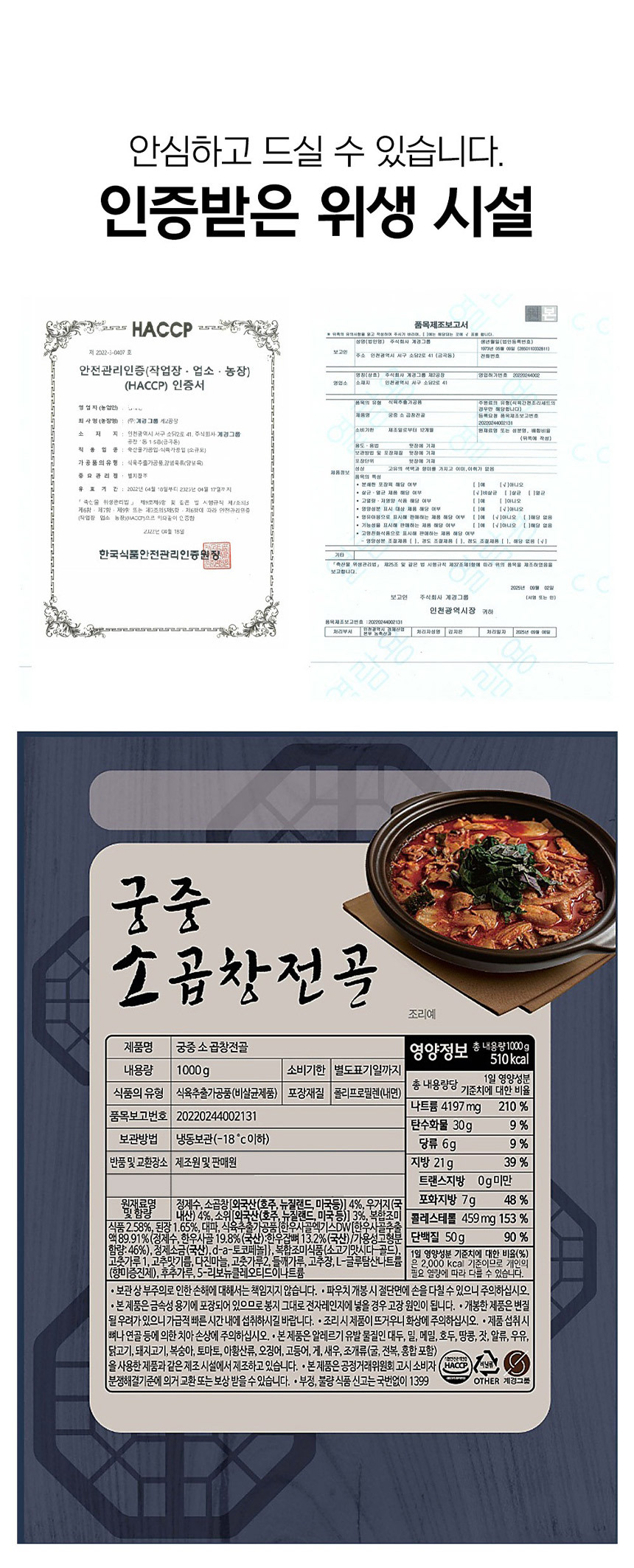 참맛있데이 궁중 소곱창전골