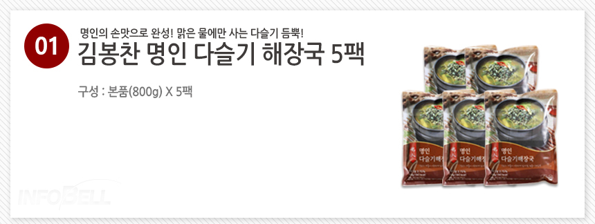 김봉찬 명인 다슬기 해장국 5팩