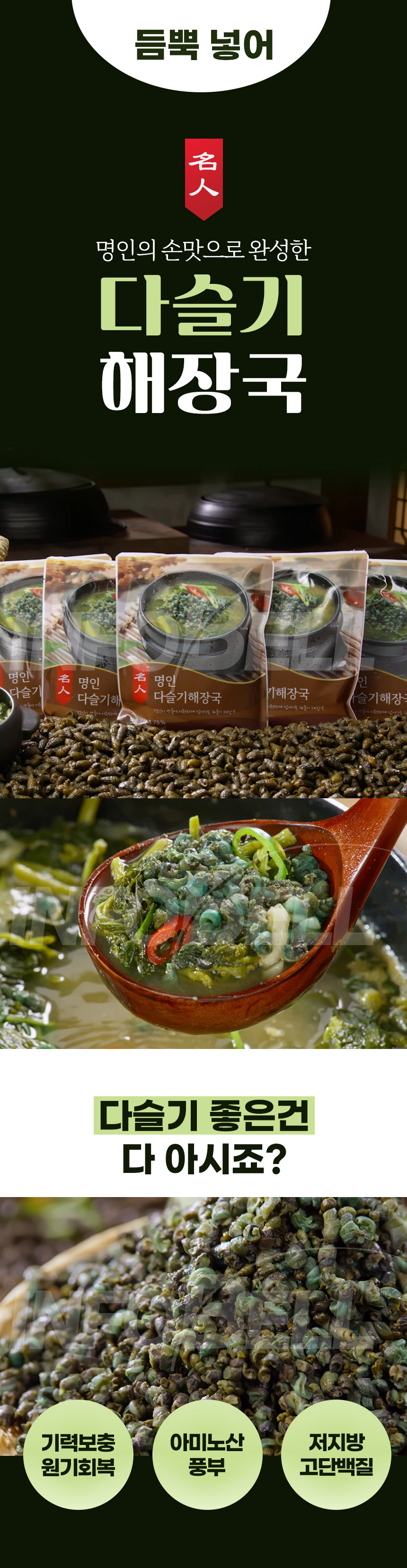 김봉찬 명인 다슬기 해장국