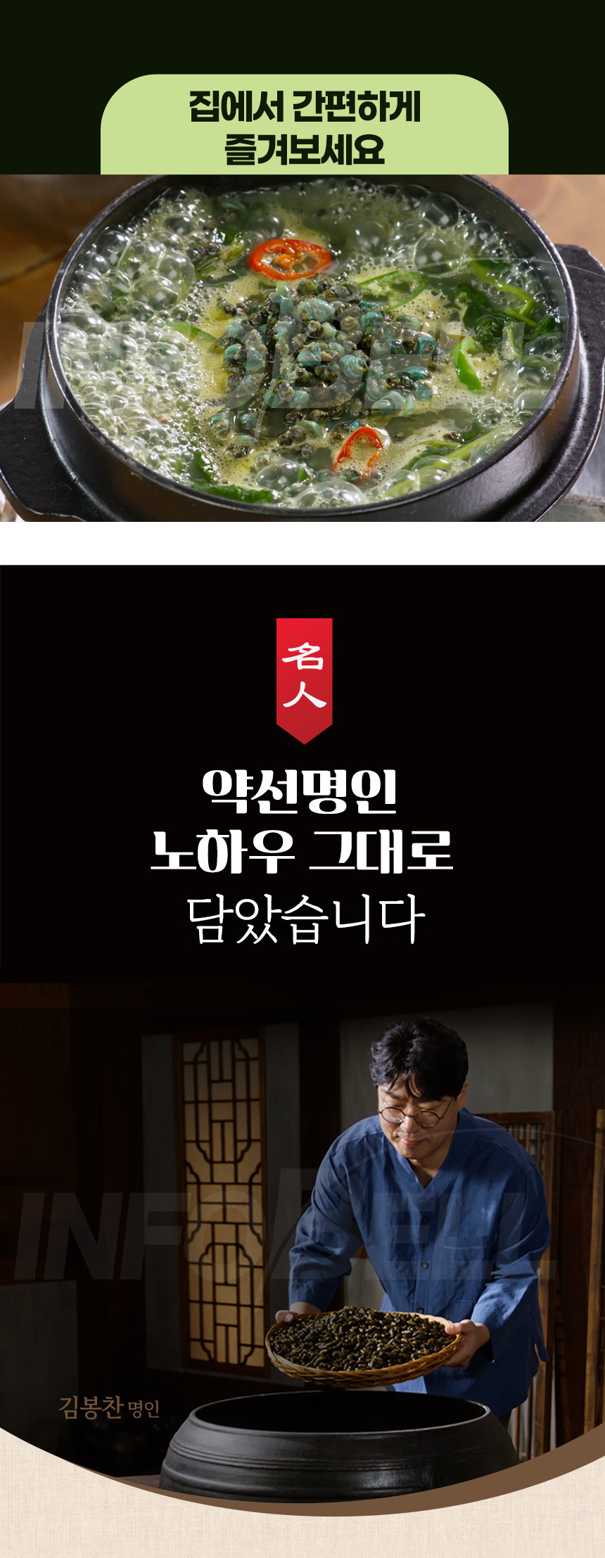 김봉찬 명인 다슬기 해장국