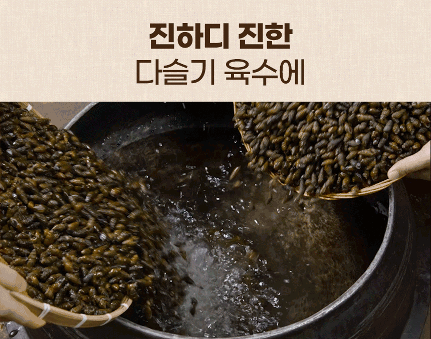 김봉찬 명인 다슬기 해장국