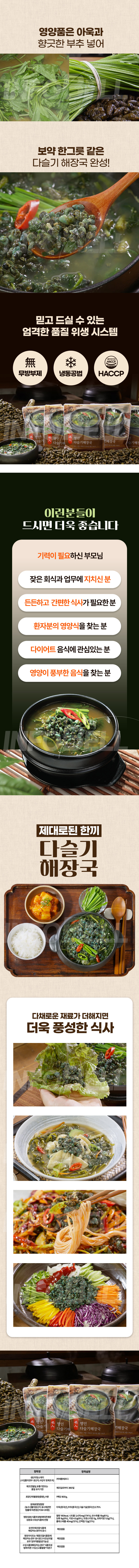 김봉찬 명인 다슬기 해장국