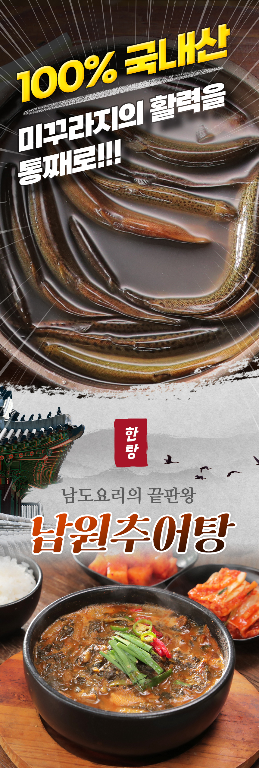 한탕남원추어탕