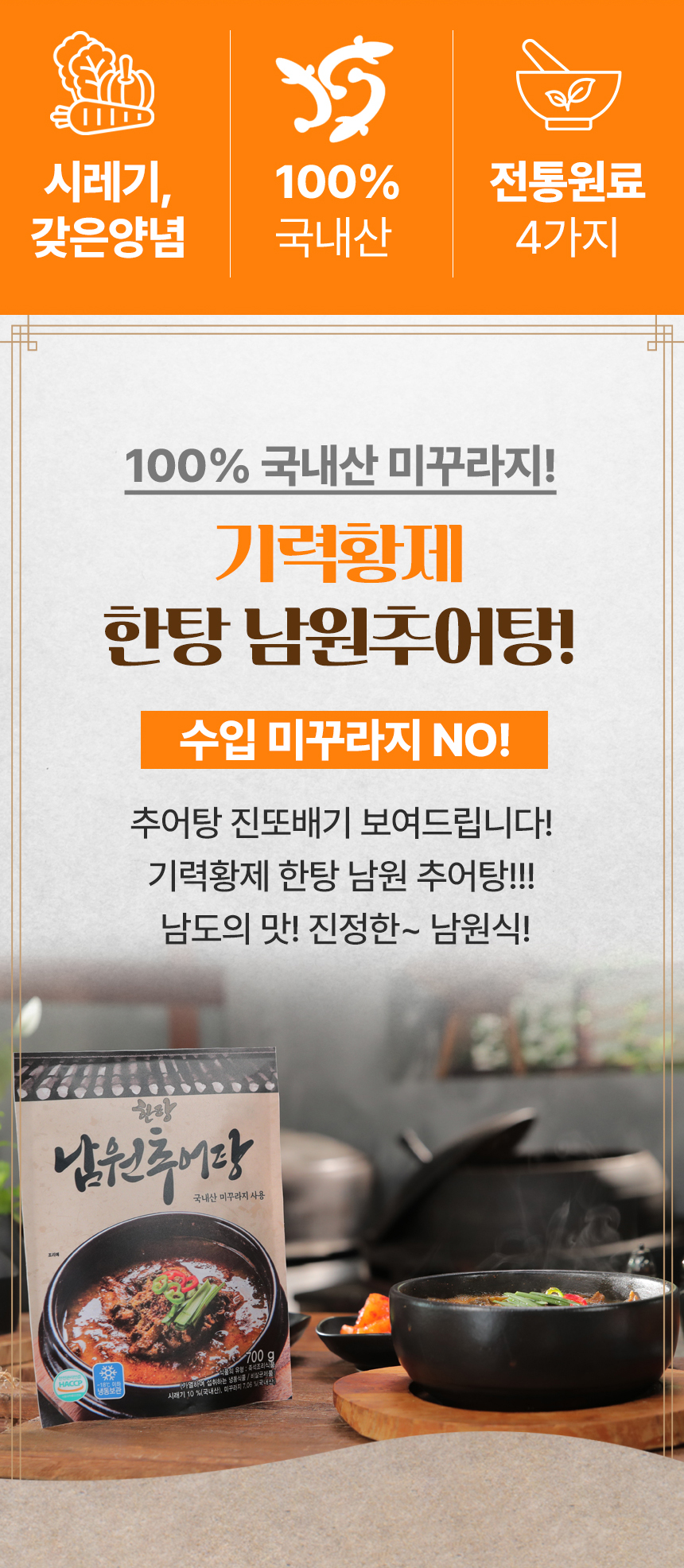 한탕남원추어탕