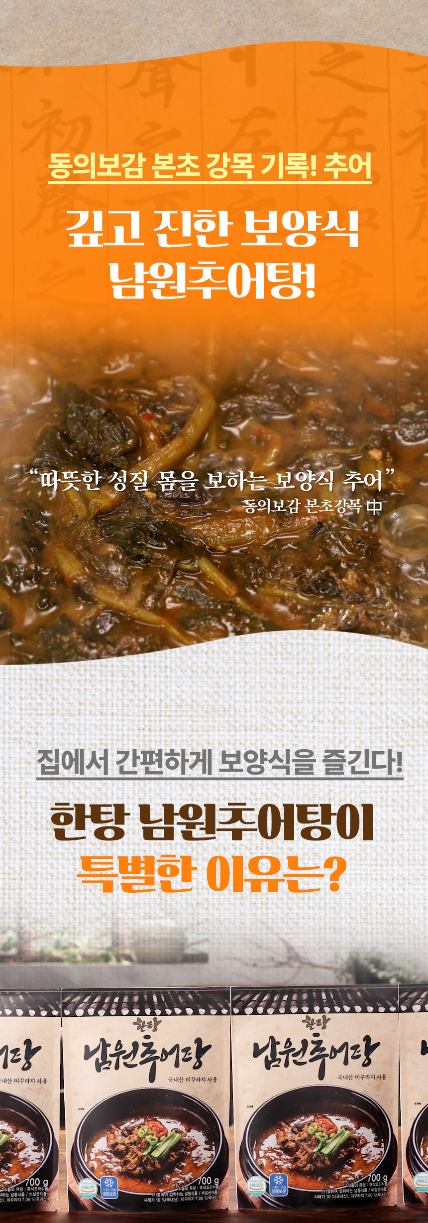 한탕남원추어탕