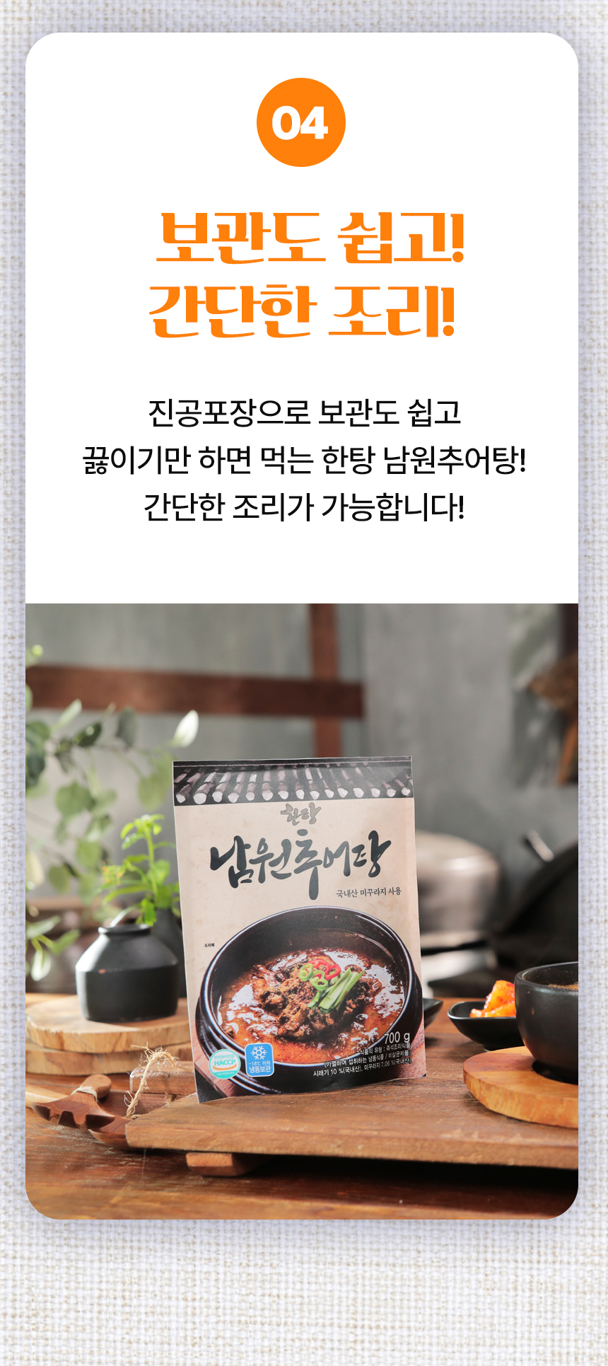 한탕남원추어탕