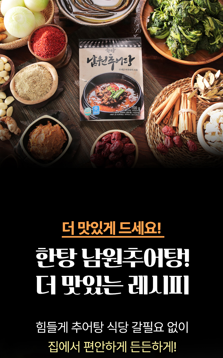 한탕남원추어탕