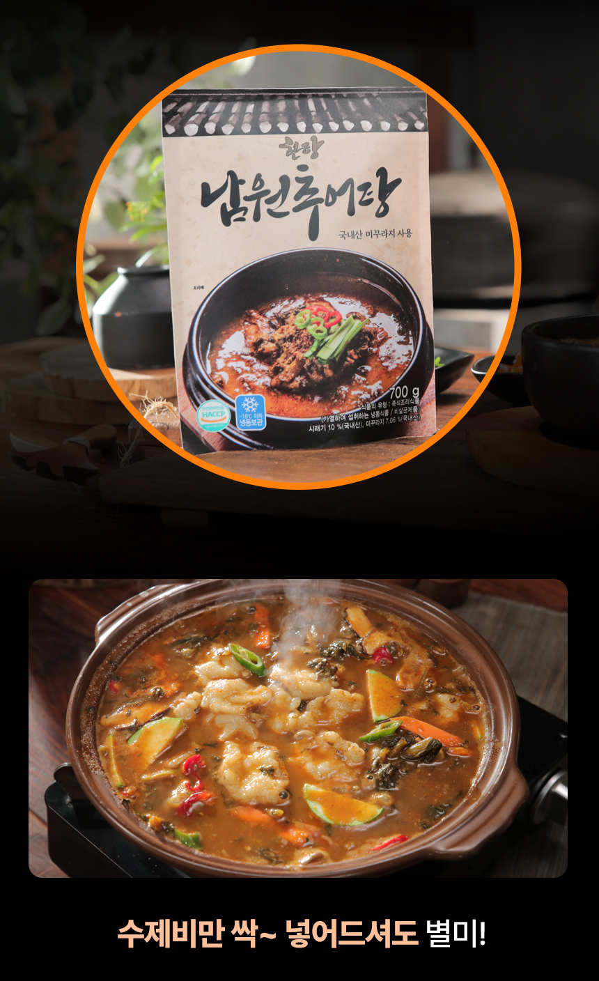 한탕남원추어탕