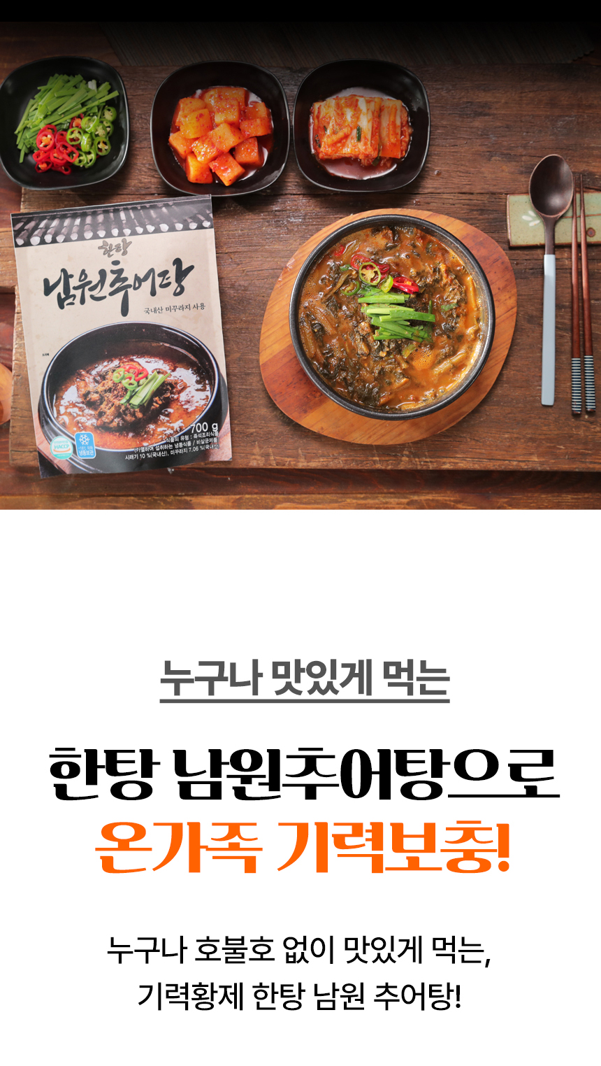 한탕남원추어탕