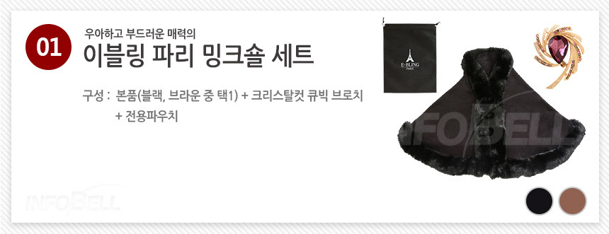 이블링 파리 밍크숄