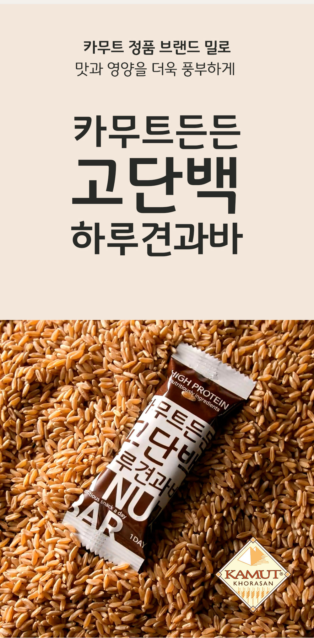 카무트든든 하루견과바