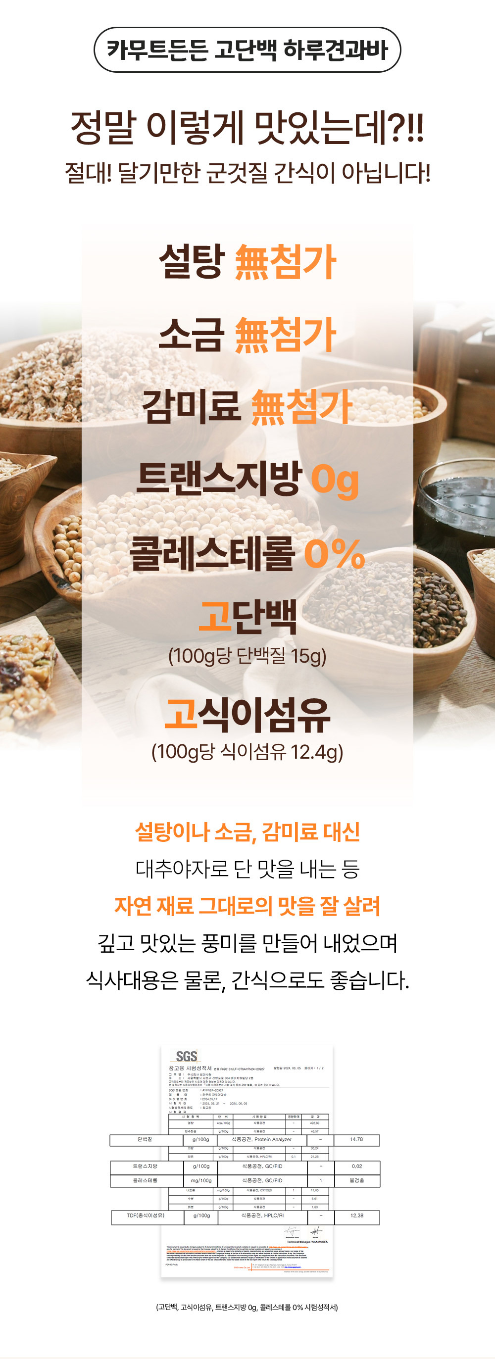 카무트든든 하루견과바