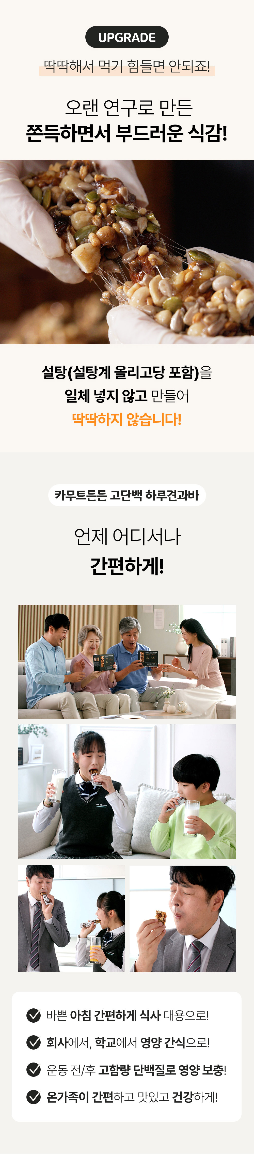 카무트든든 하루견과바