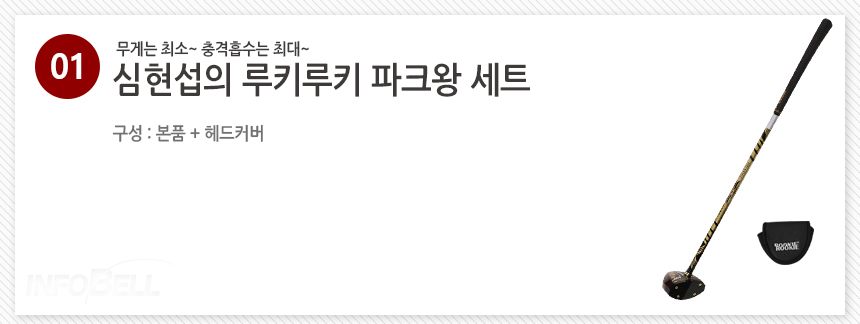 루키루키 파크왕