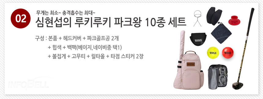 루키루키 파크왕