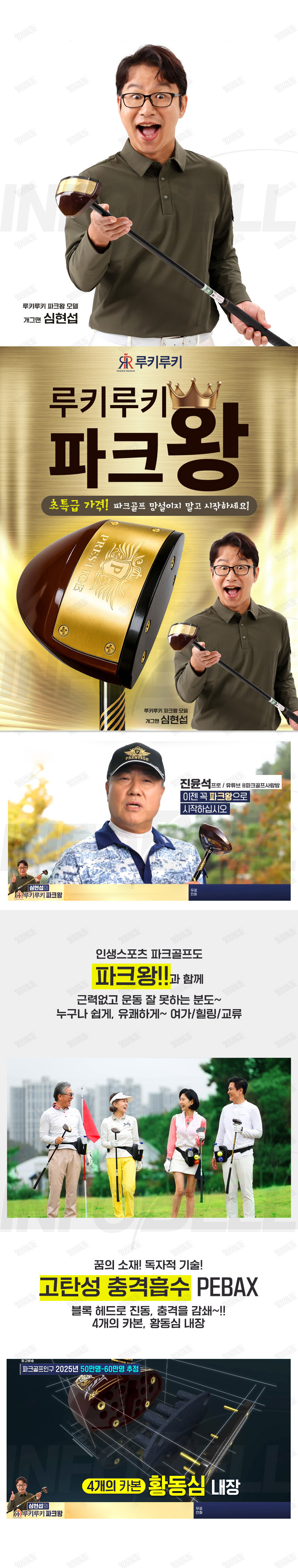 루키루키 파크왕