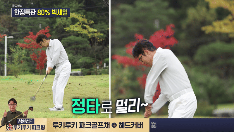 루키루키 파크왕