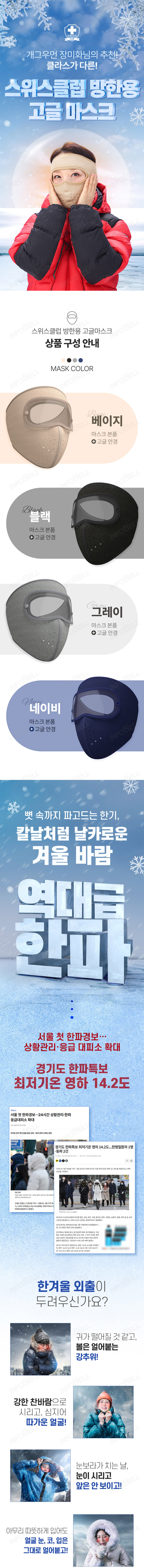 스위스클럽 방한용 고글마스크