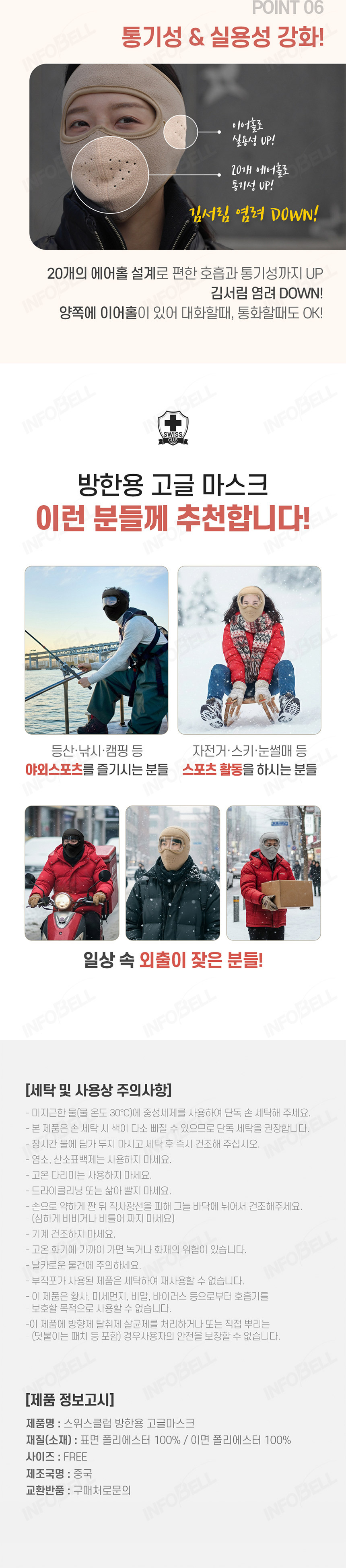 스위스클럽 방한용 고글마스크