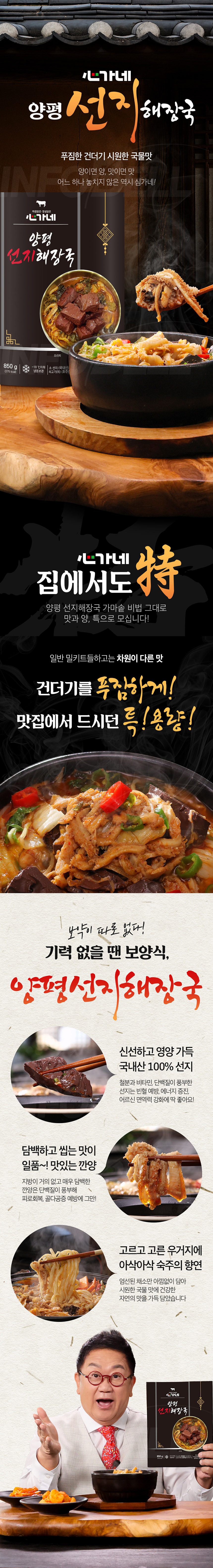 심가네 양평해장국