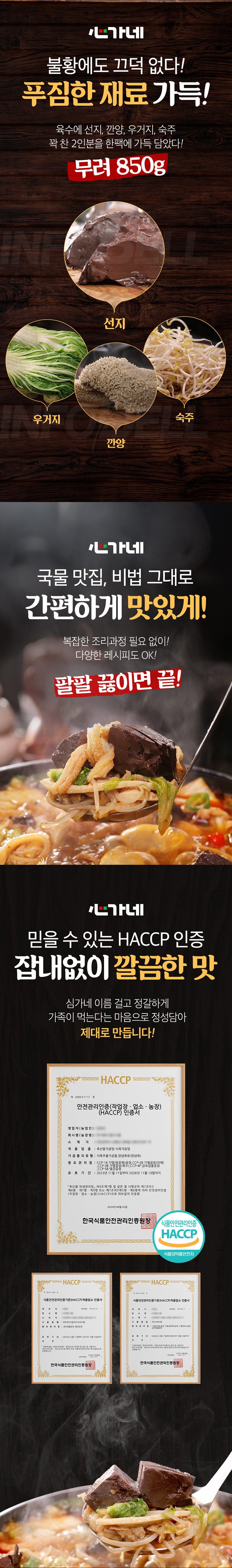 심가네 양평해장국