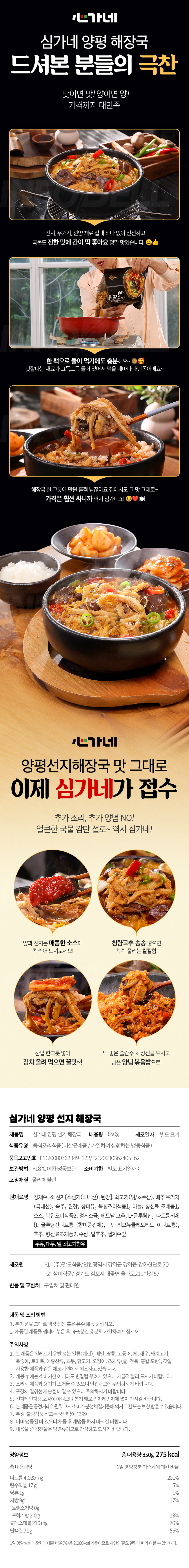 심가네 양평해장국