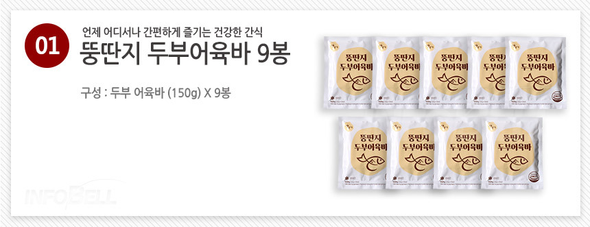 뚱딴지 두부 어육바