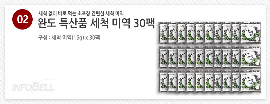 완도 손질 세척 미역