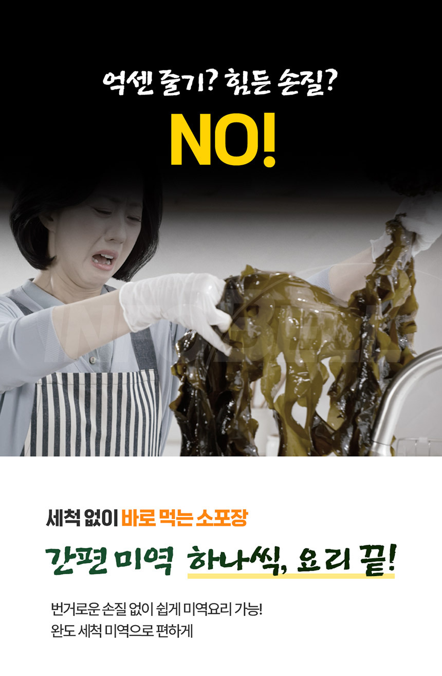 완도 손질 세척 미역