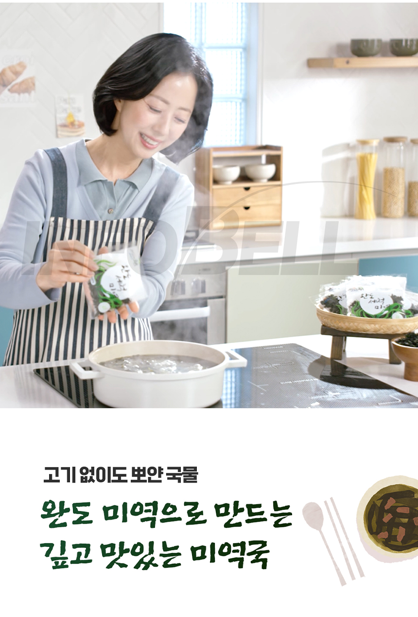 완도 손질 세척 미역