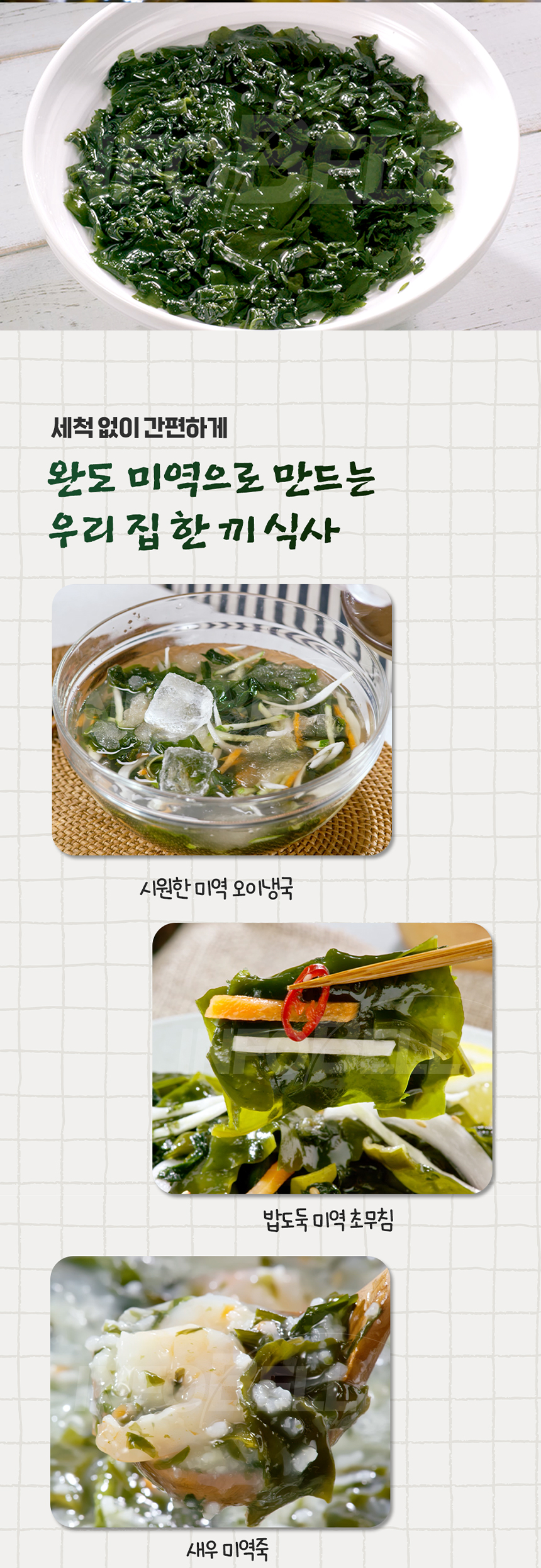 완도 손질 세척 미역