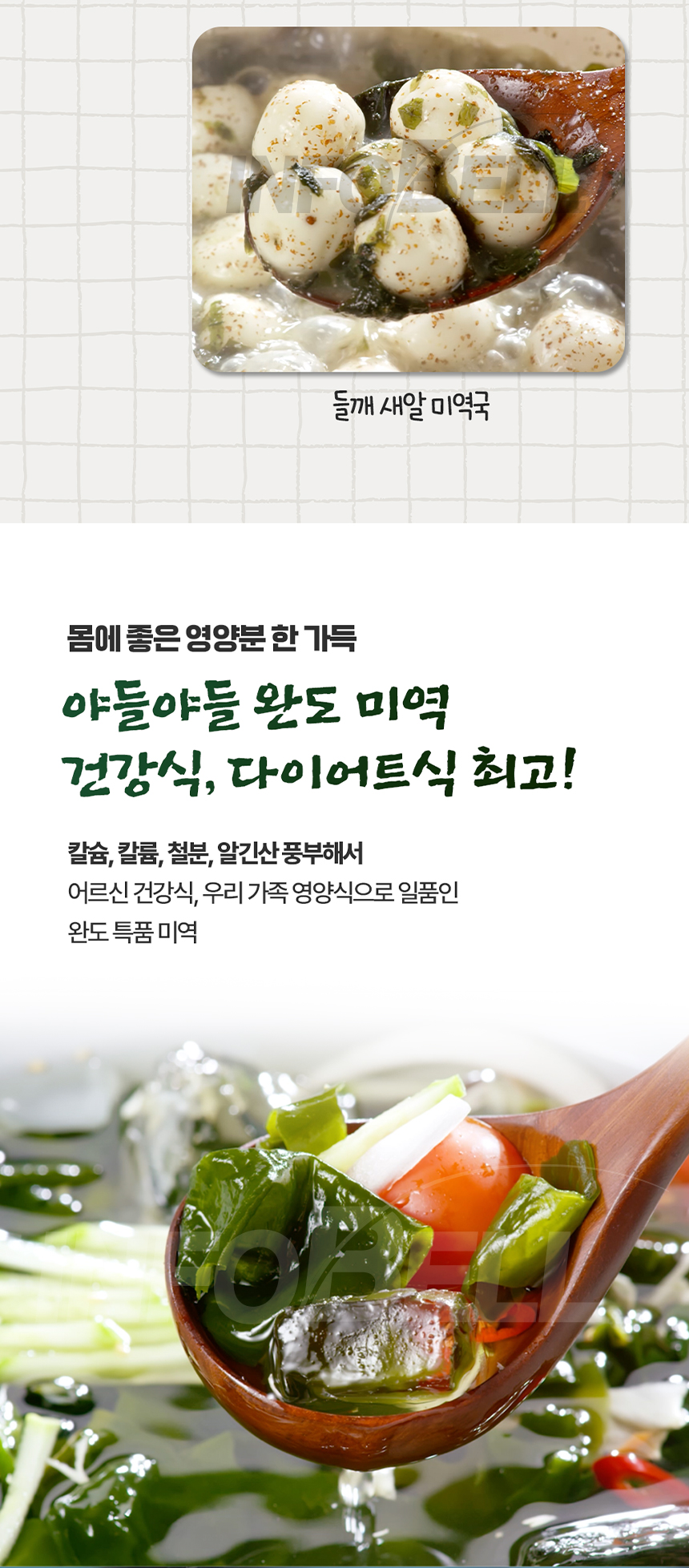 완도 손질 세척 미역