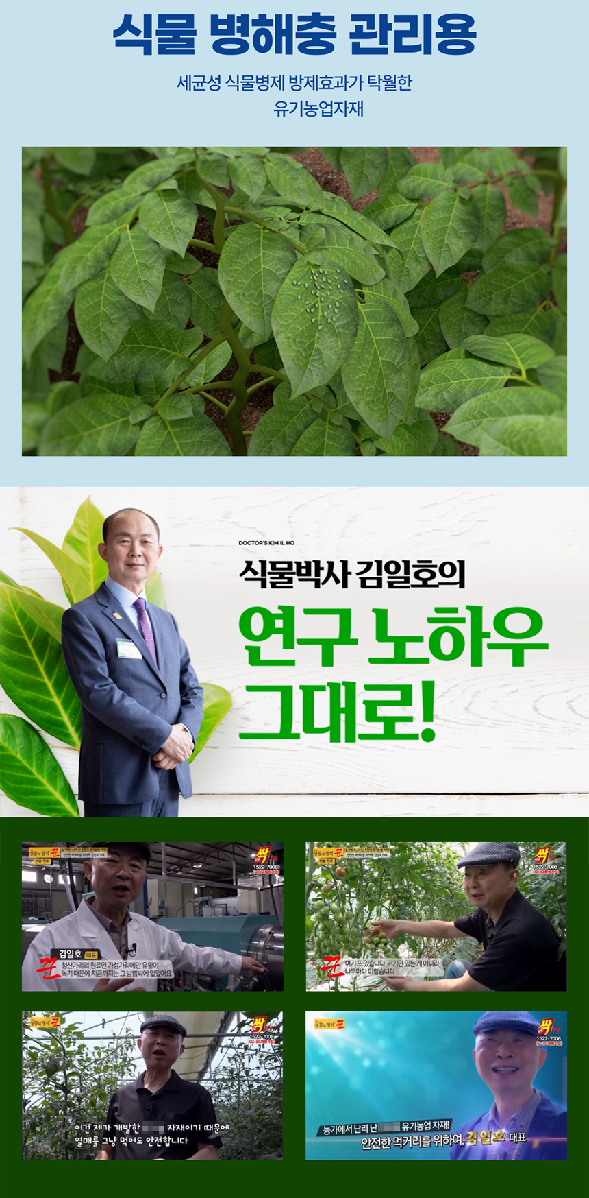 식물영양제 식물박사 김일호의 왕잘커