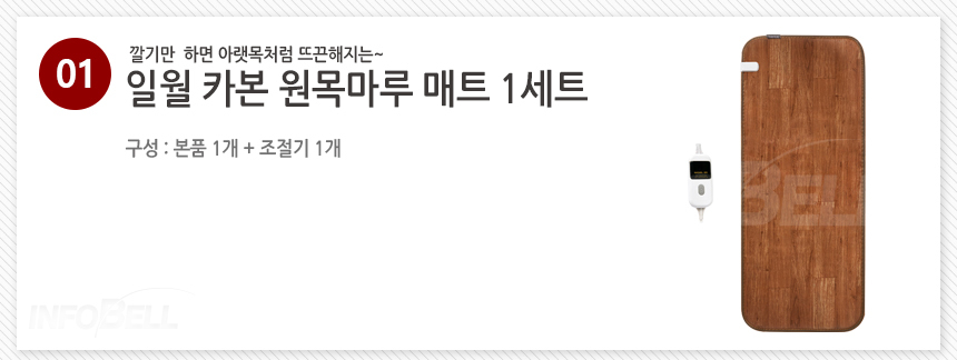 일월 카본 원목마루 매트