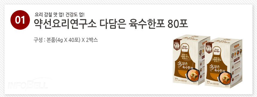 약선요리연구소 다담은 육수한포