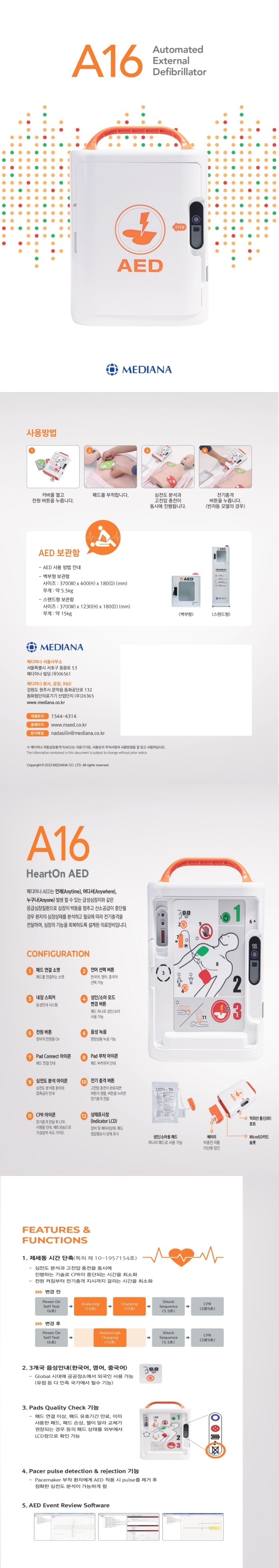 메디아나 A16-GS AED 심장제세동기 - G마켓 모바일