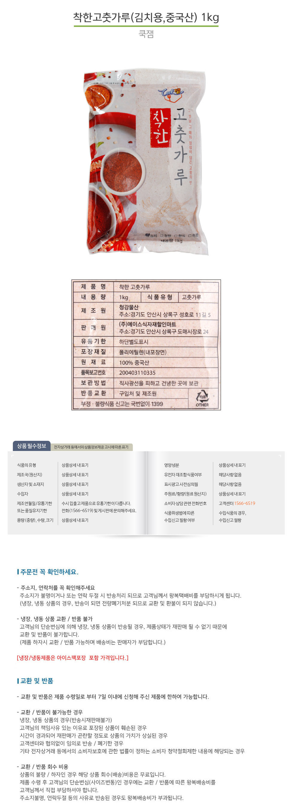 김치담그기 고춧가루 1kg 고추가루 중국산 - SSG.COM