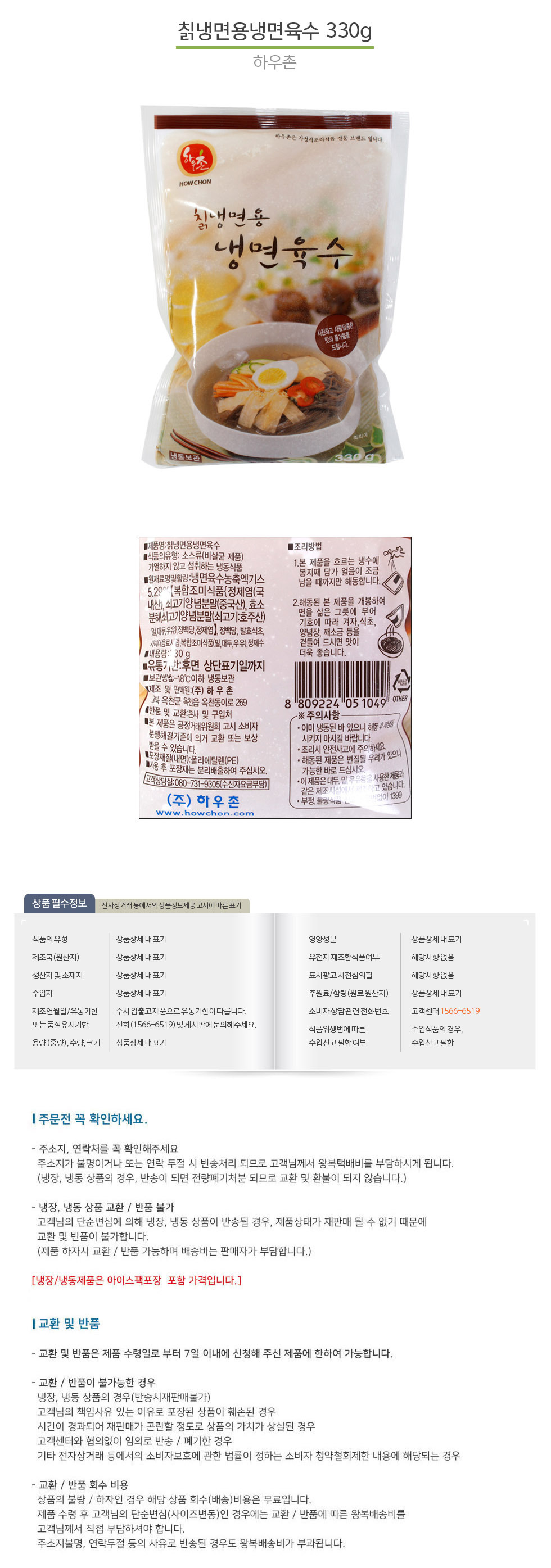 칡냉면육수 330g 간편조리 냉면 조리용 육수팩 만들기 냉면육수 조미료 해물조미료 육수 해물육수