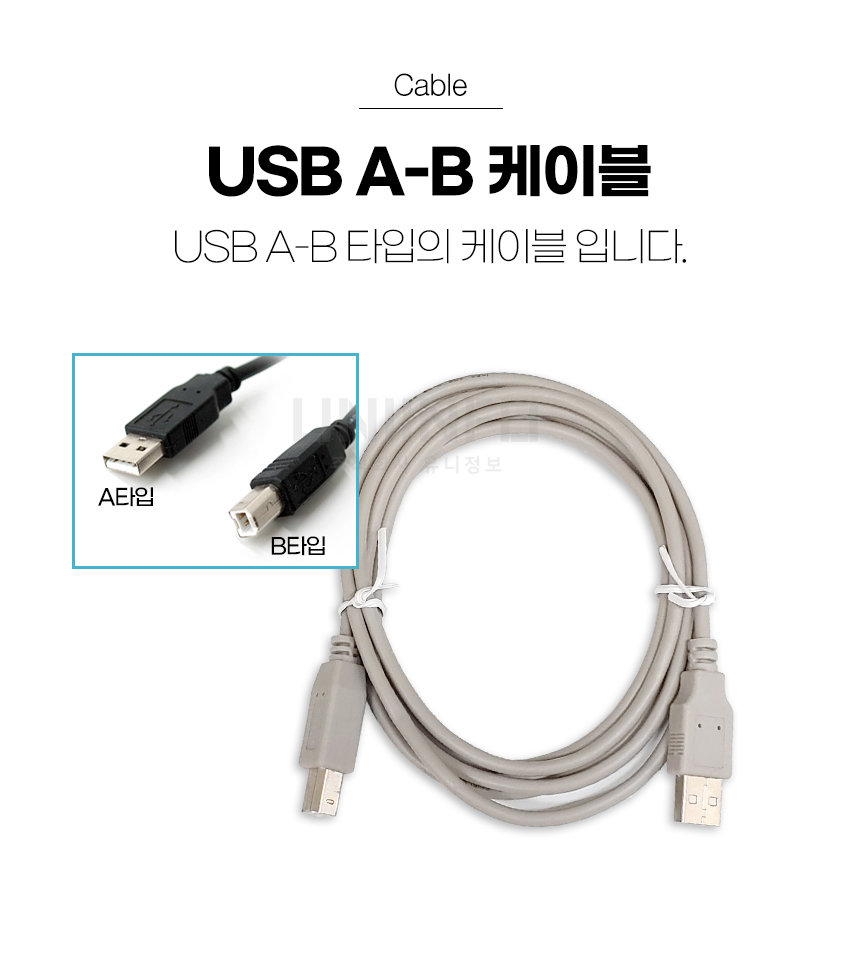 cable usb a-b 타입 케이블