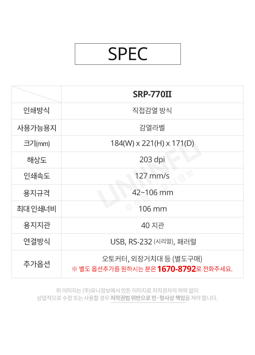 spec srt-770II   203dpi 127mm/s 106mm 40