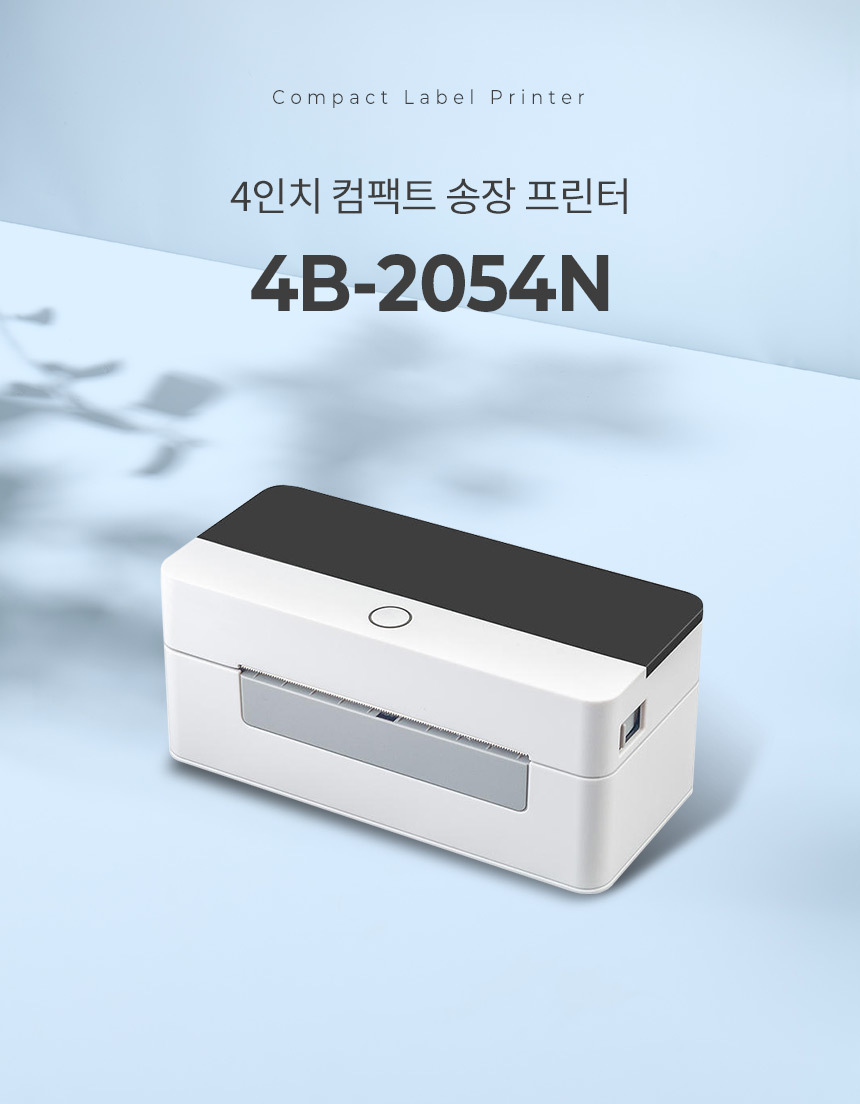세우테크 4인치 컴팩트 송장 프린터 4B-2054N