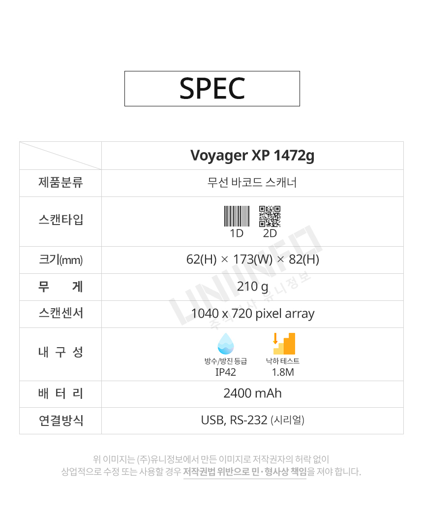 spec voyager xp 1472g з  ڵ ĳ ĵŸ 1d 2d  210g ͸ 2400mah  usb rs-232