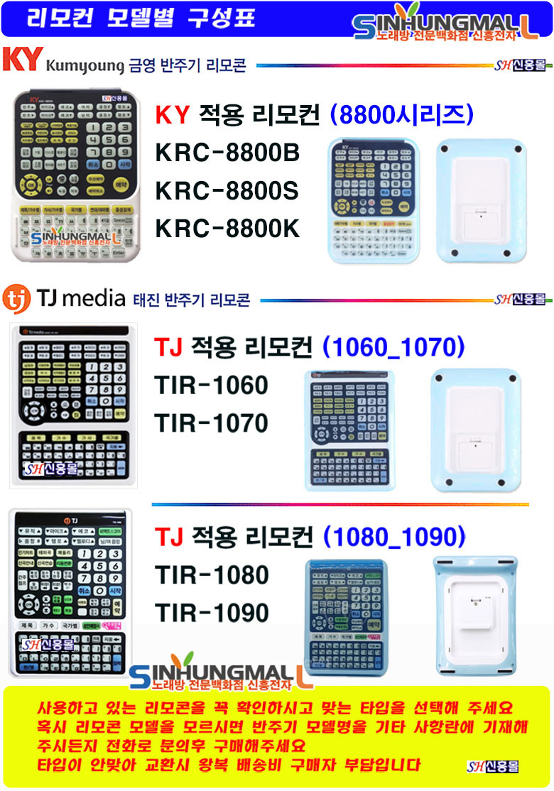 신흥전자 노래방백화점 신흥몰입니다