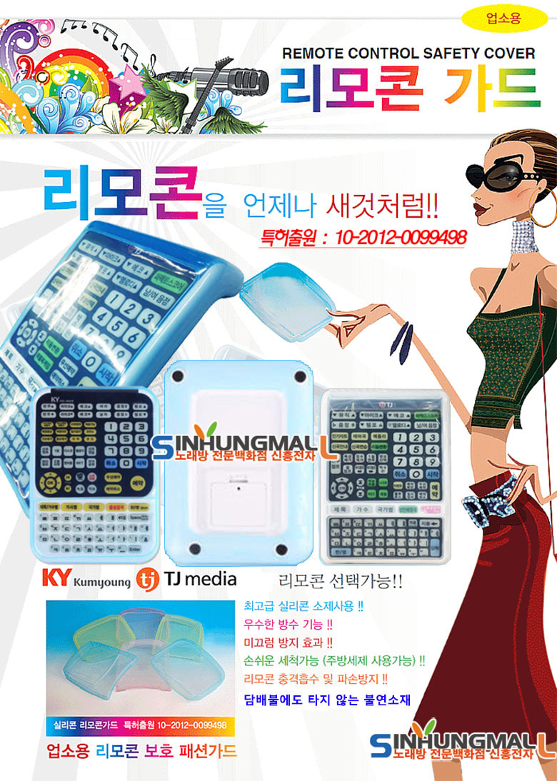 신흥전자 노래방백화점 신흥몰입니다